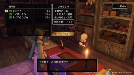 三大ゲームにしか存在しないもの「教会」「ほこら」「やくそう」